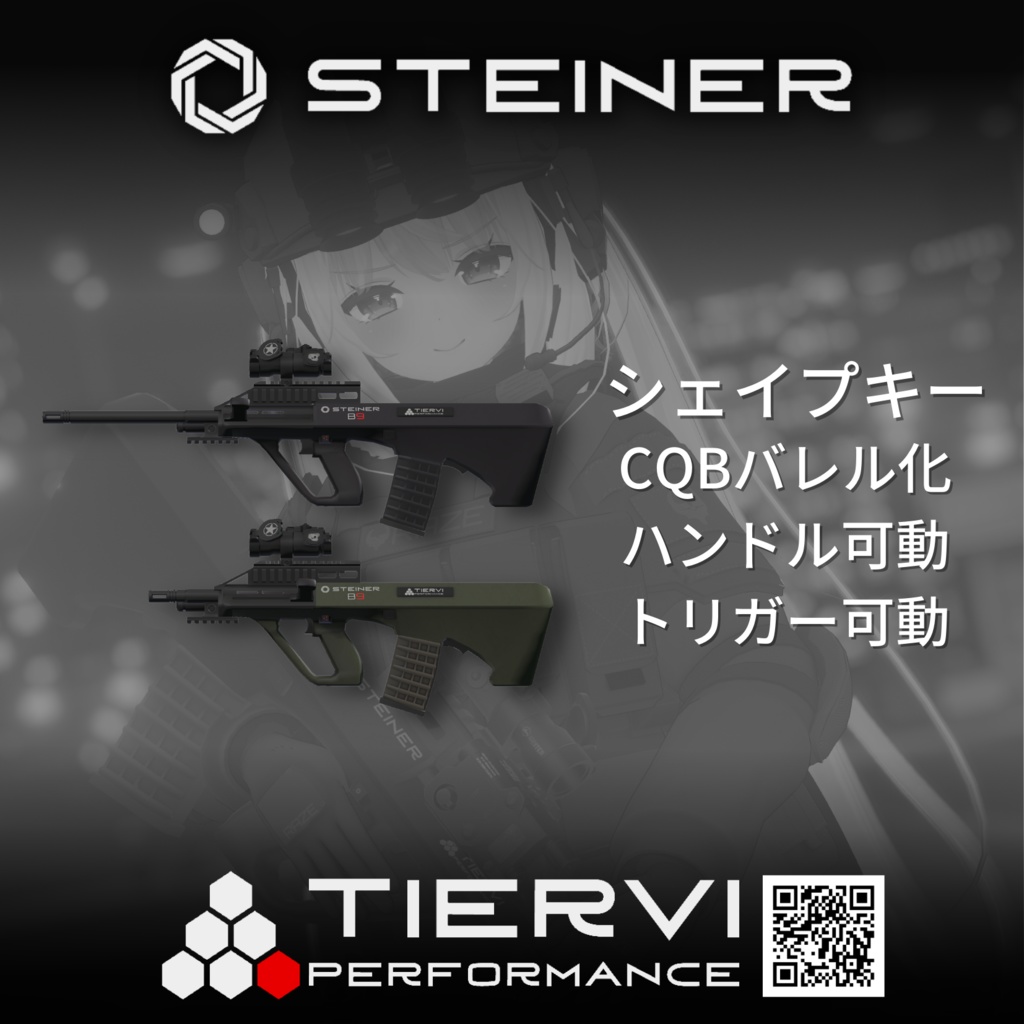 【VRChat向け】ブルパップライフル/STEINER-B9