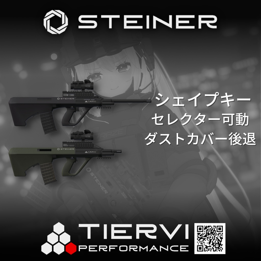 【VRChat向け】ブルパップライフル/STEINER-B9