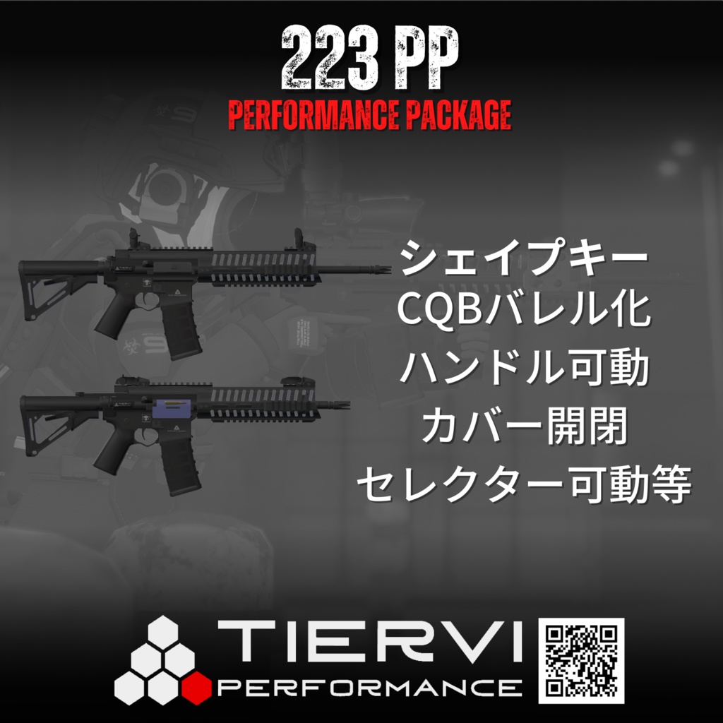 【VRChat向け】223PP 特殊作戦向カービン銃
