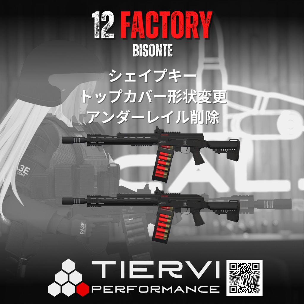 【VRChat向け】セミオートショットガン BISONTE 12 FACTORY
