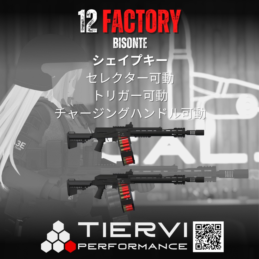 【VRChat向け】セミオートショットガン BISONTE 12 FACTORY