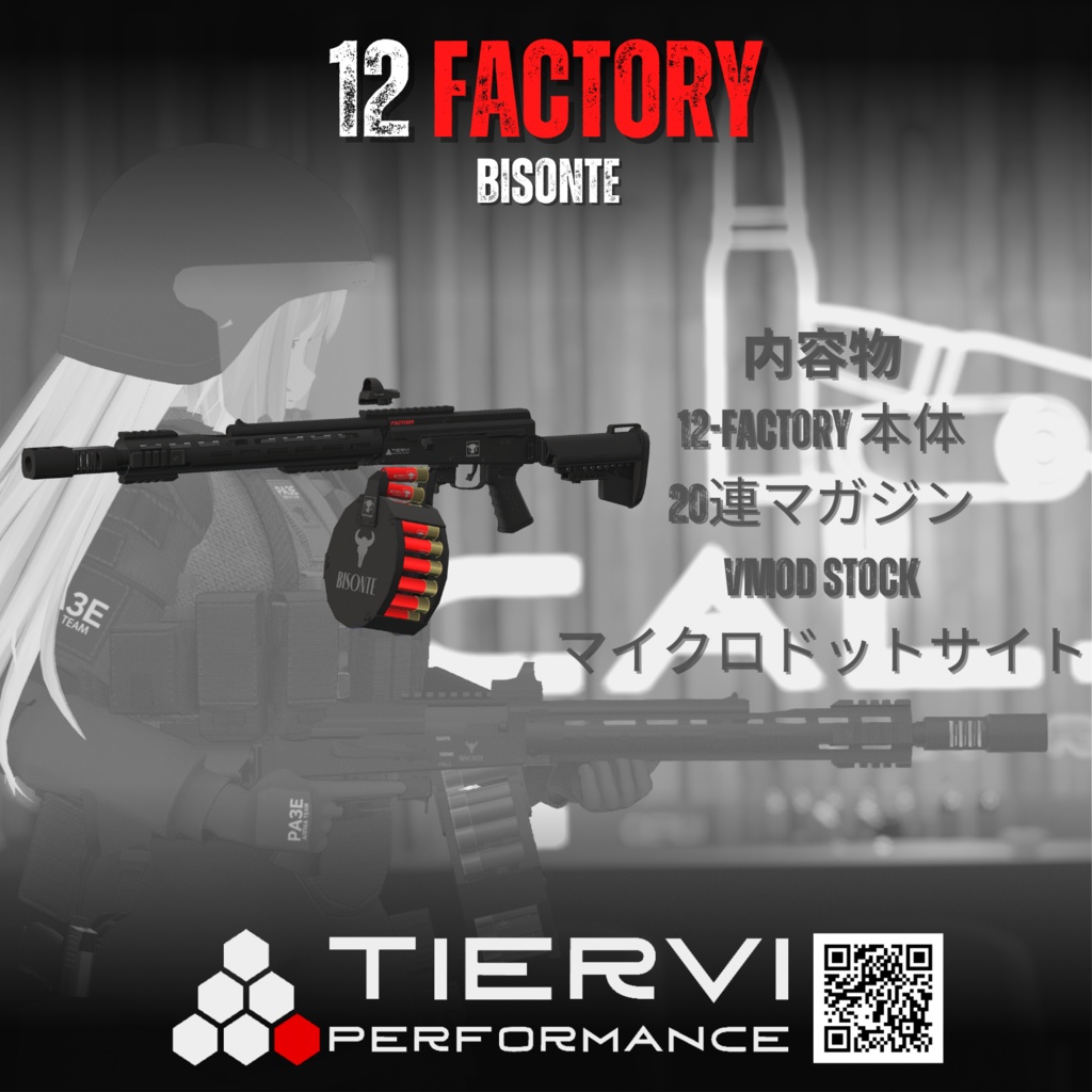 【VRChat向け】セミオートショットガン BISONTE 12 FACTORY