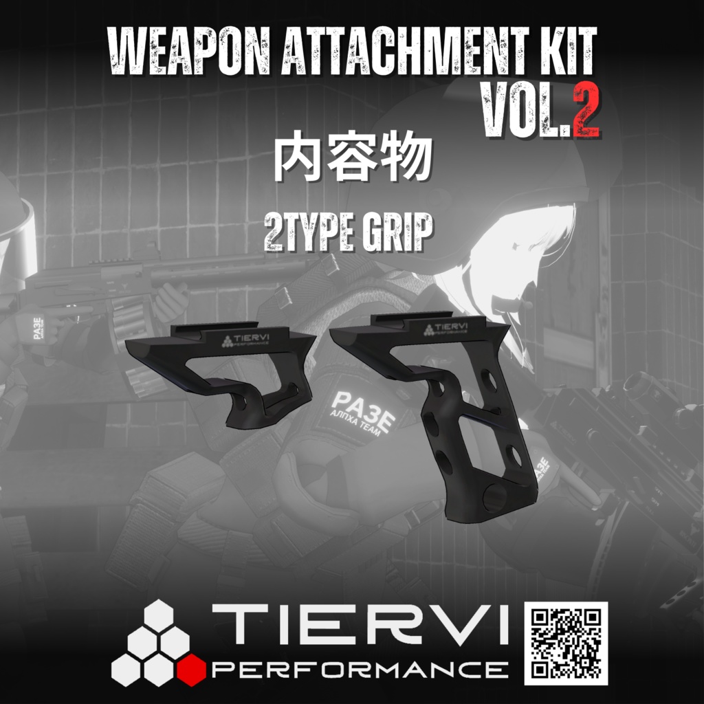 【VRChat向け】WEAPON ATTACHMENT KIT VOL.2