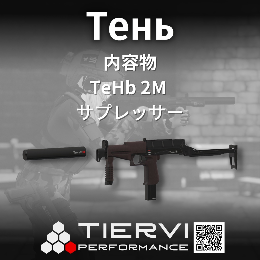 【VRChat向け】Te2M短機関銃