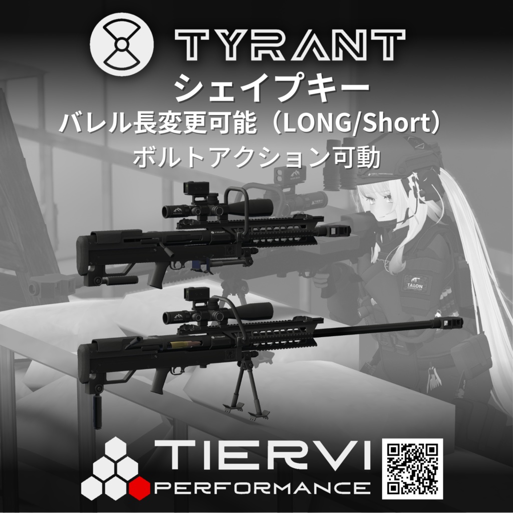 【VRChat向け】20mm対物ライフル TYRANT