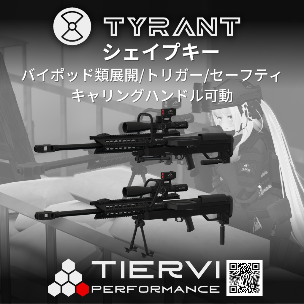 【VRChat向け】20mm対物ライフル TYRANT