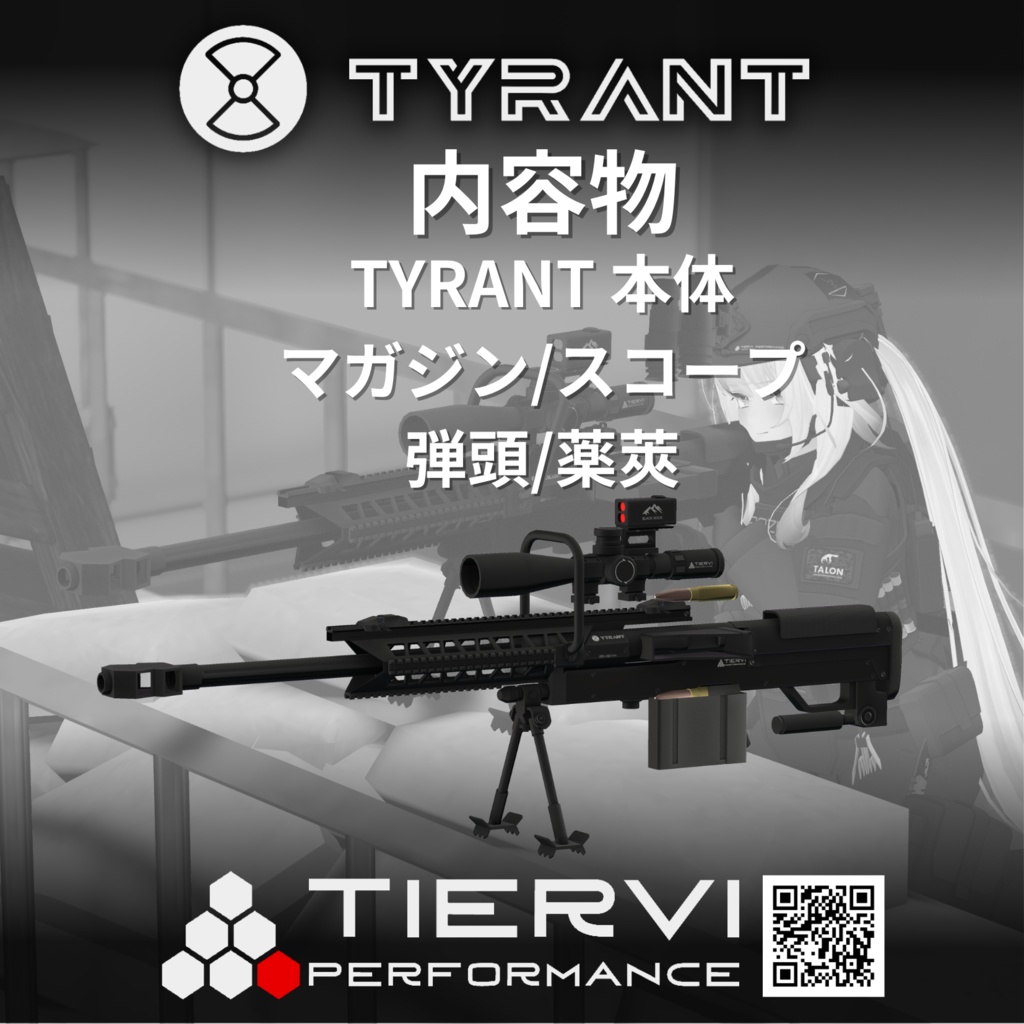 【VRChat向け】20mm対物ライフル TYRANT