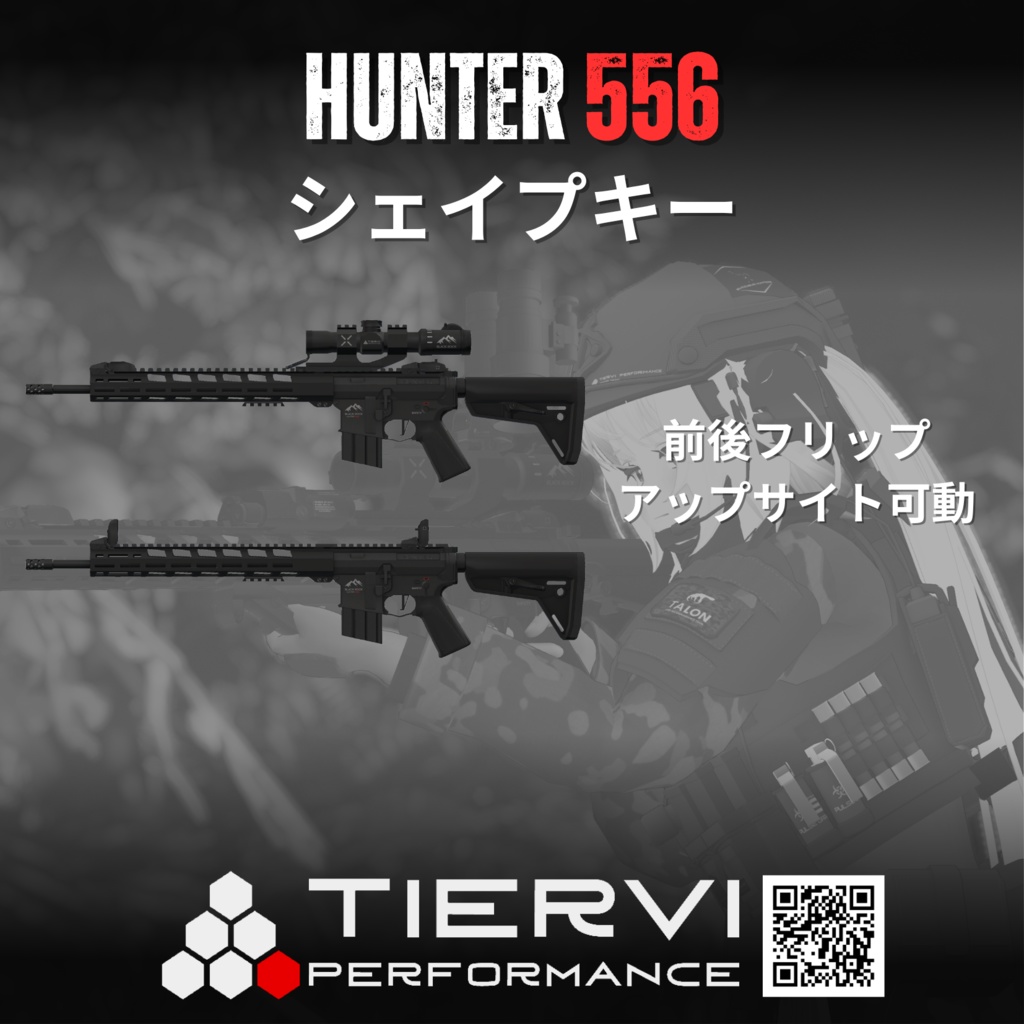 【VRChat向け】民間向けライフル HUNTER 556