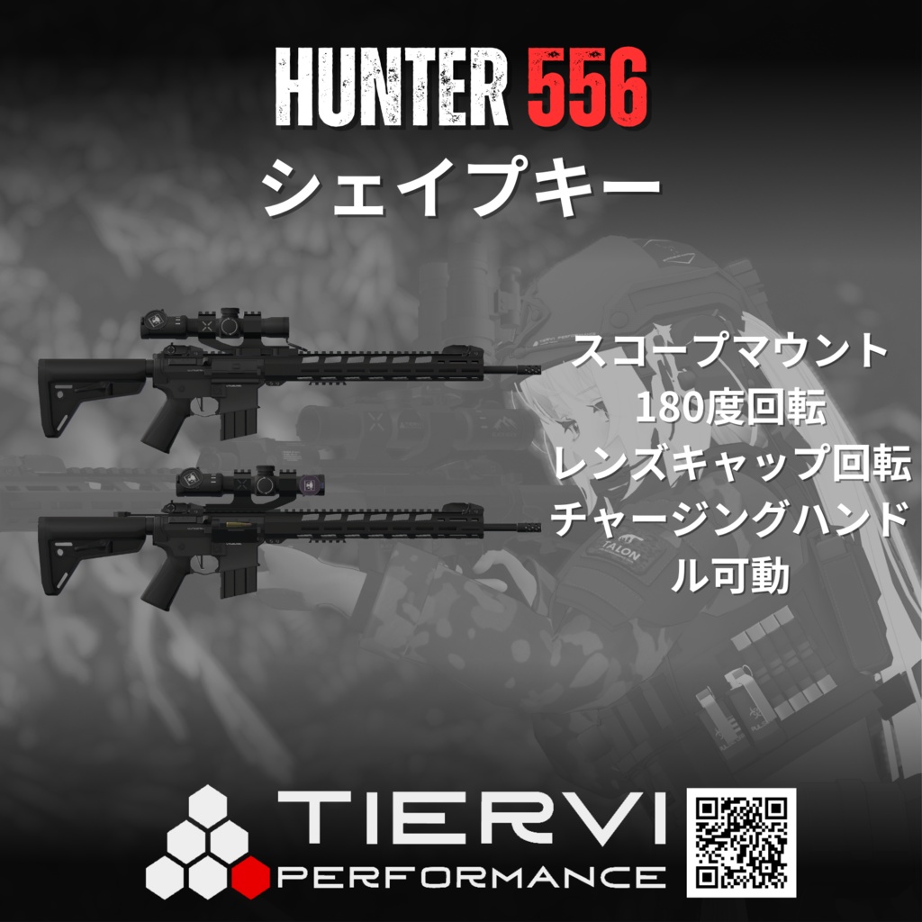 【VRChat向け】民間向けライフル HUNTER 556