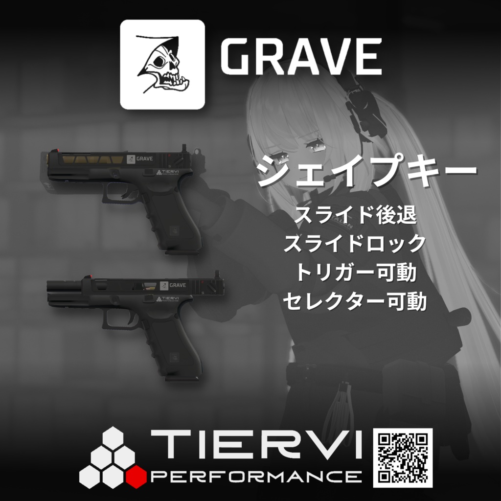 【VRChat向け】GRAVE 18 REV マシンピストル