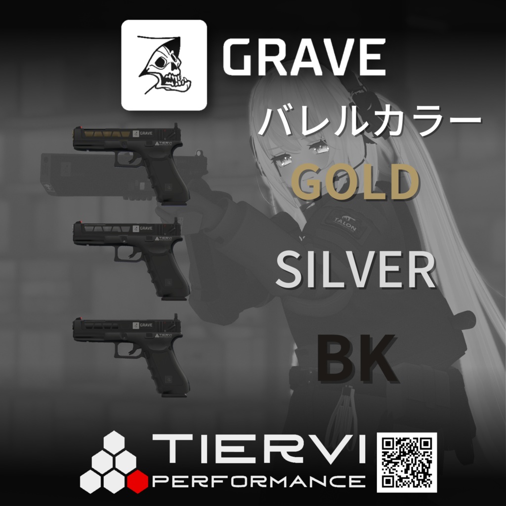【VRChat向け】GRAVE 18 REV マシンピストル