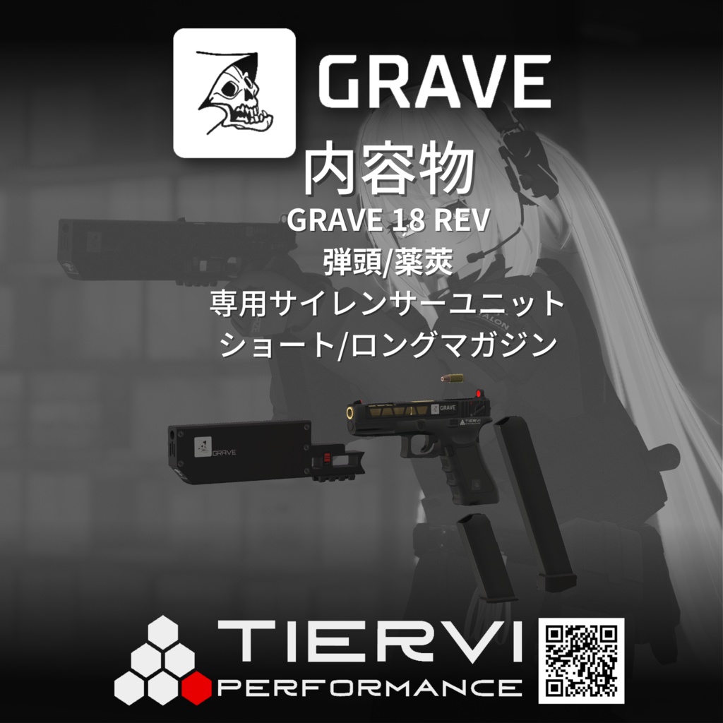 【VRChat向け】GRAVE 18 REV マシンピストル