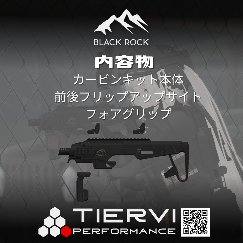 【VRChat向け】BLACK ROCK CARBINE KIT