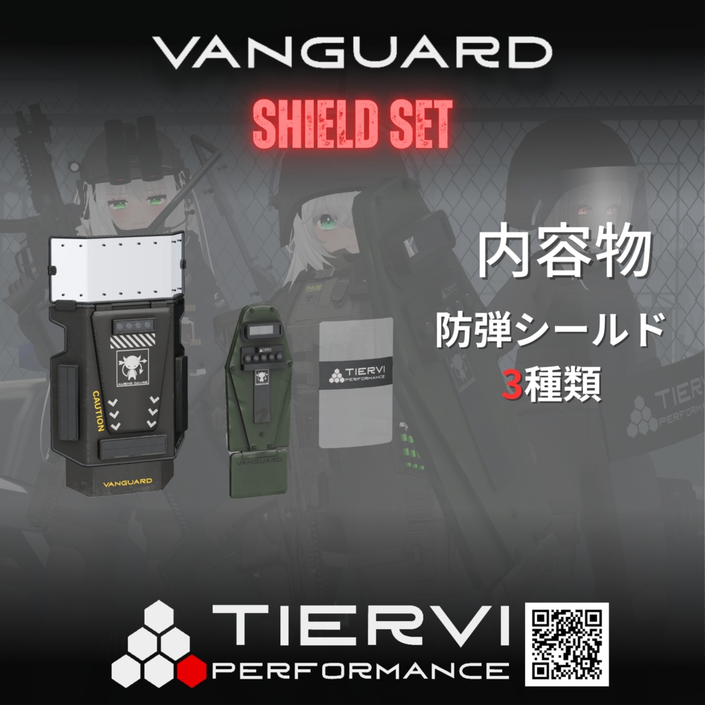 【VRChat向け】"VANGUARD" シールドセット