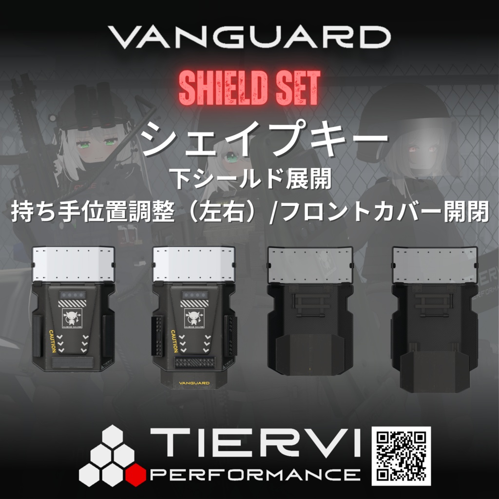【VRChat向け】"VANGUARD" シールドセット
