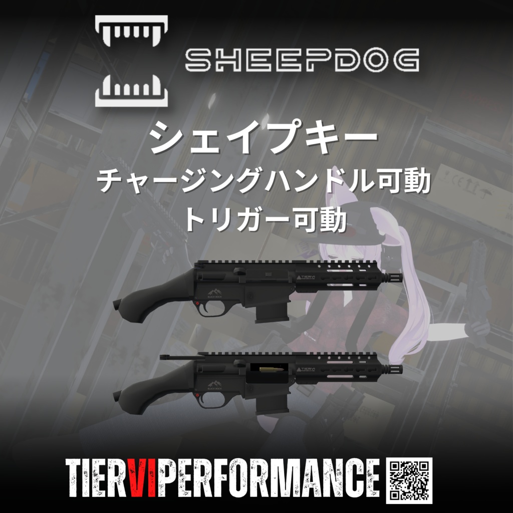 【VRChat向け】SHEEP DOG ピストル
