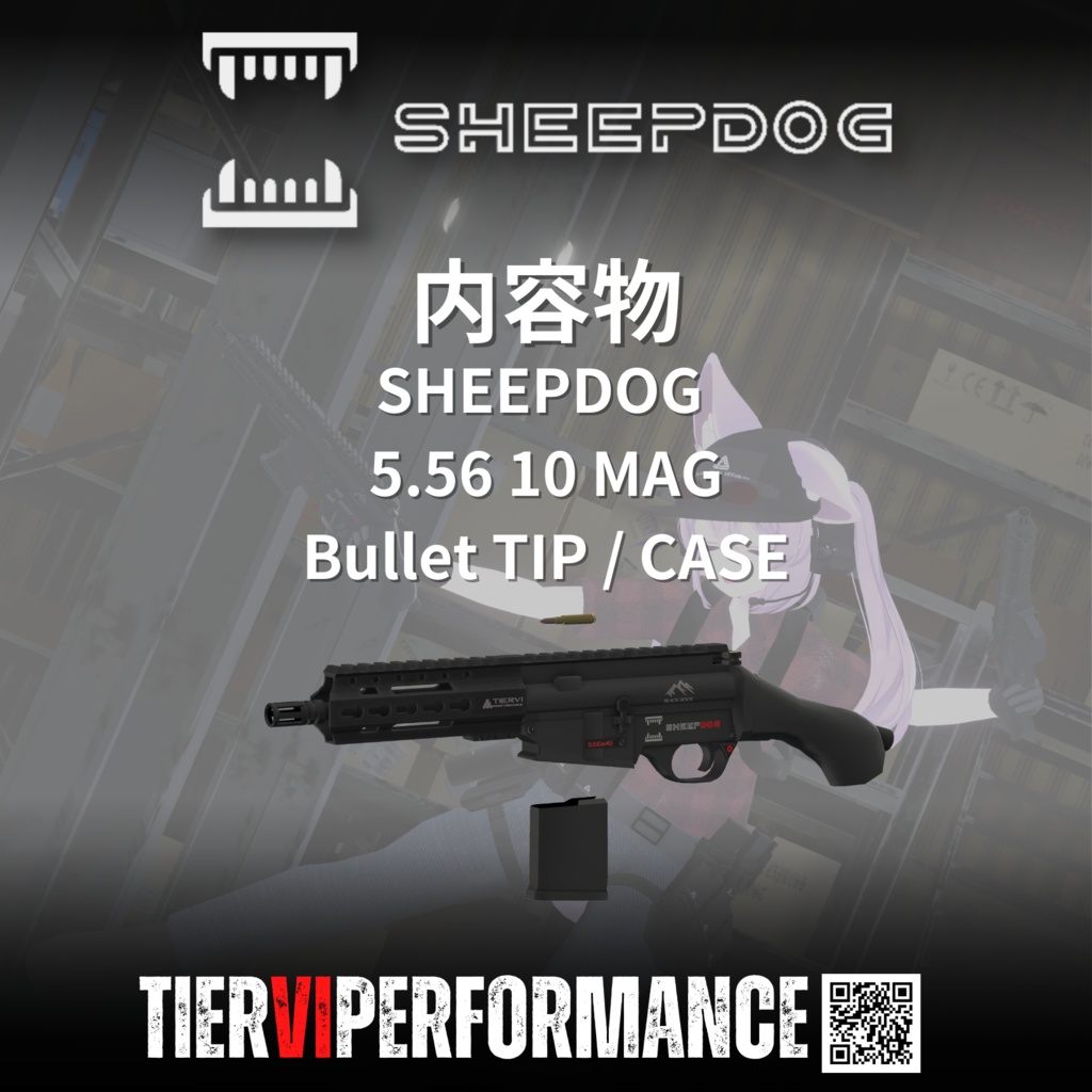 【VRChat向け】SHEEP DOG ピストル