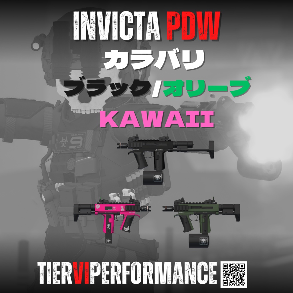 【VRChat向け】個人防衛火器 INVICTA