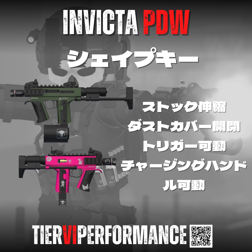 【VRChat向け】個人防衛火器 INVICTA