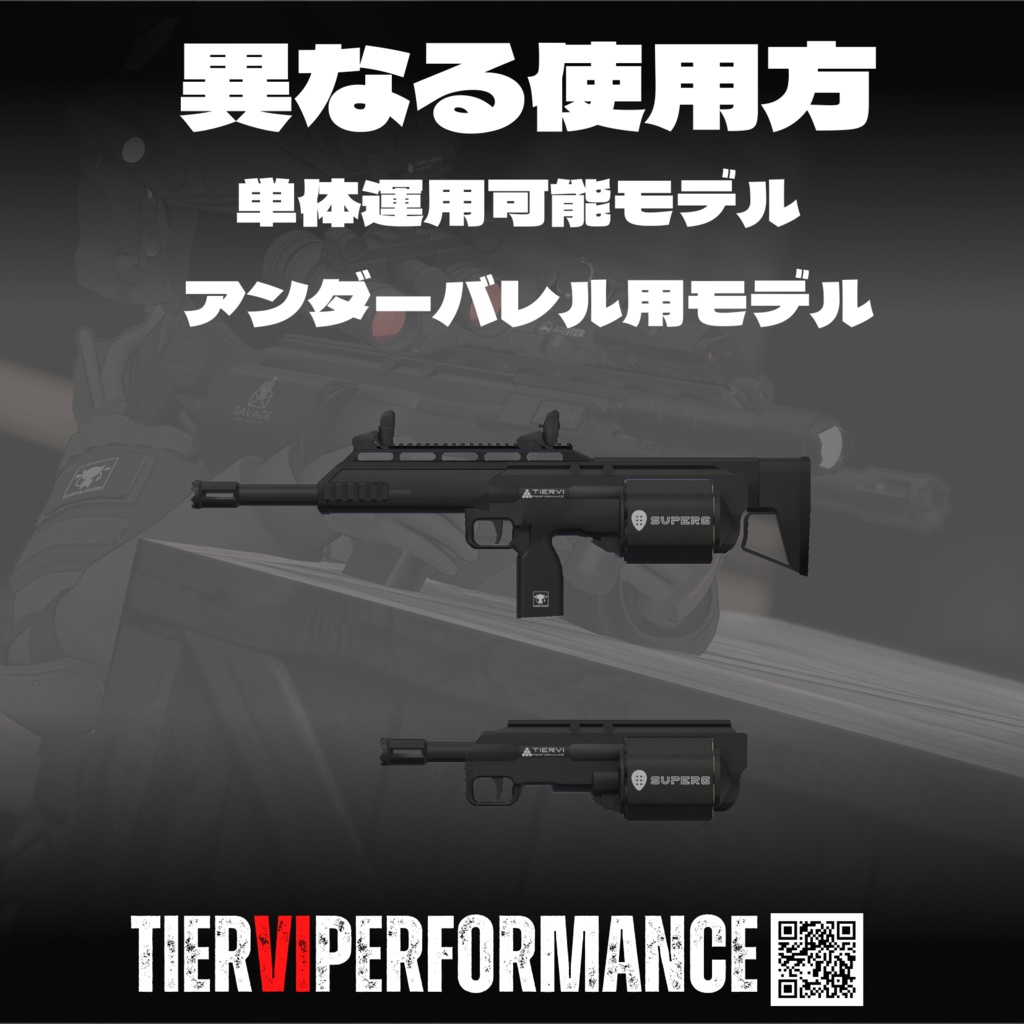 【VRChat向け】SAVAGE SUPER-6 リボルバーショットガン