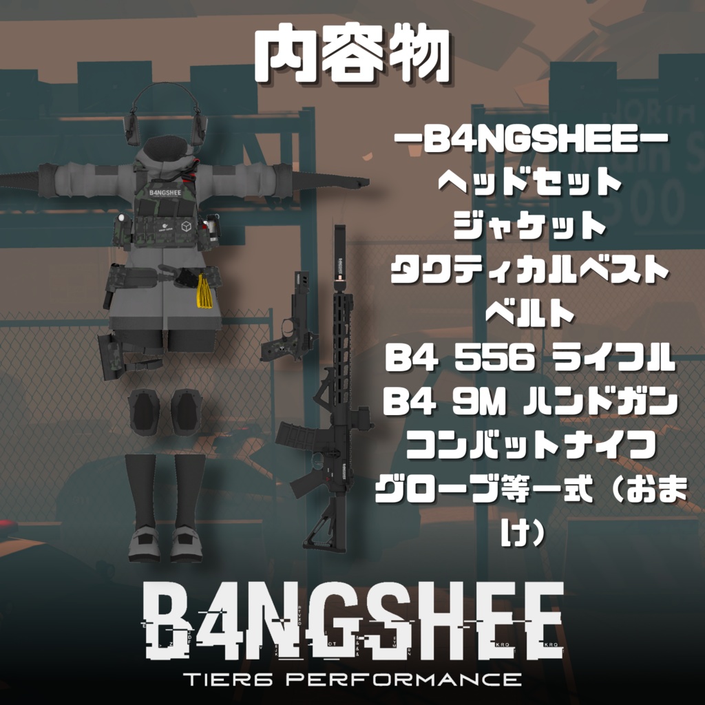 【VRChat向け】【複数アバター対応/特殊作戦向け装備/B4NGSHEE "バンシー"】