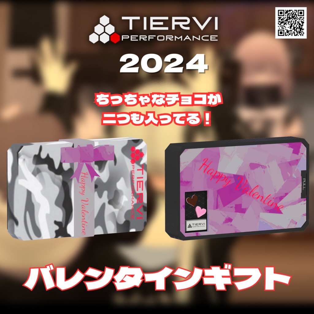 【無料】VRChat向け Tier6 バレンタインギフト 2024 🍫