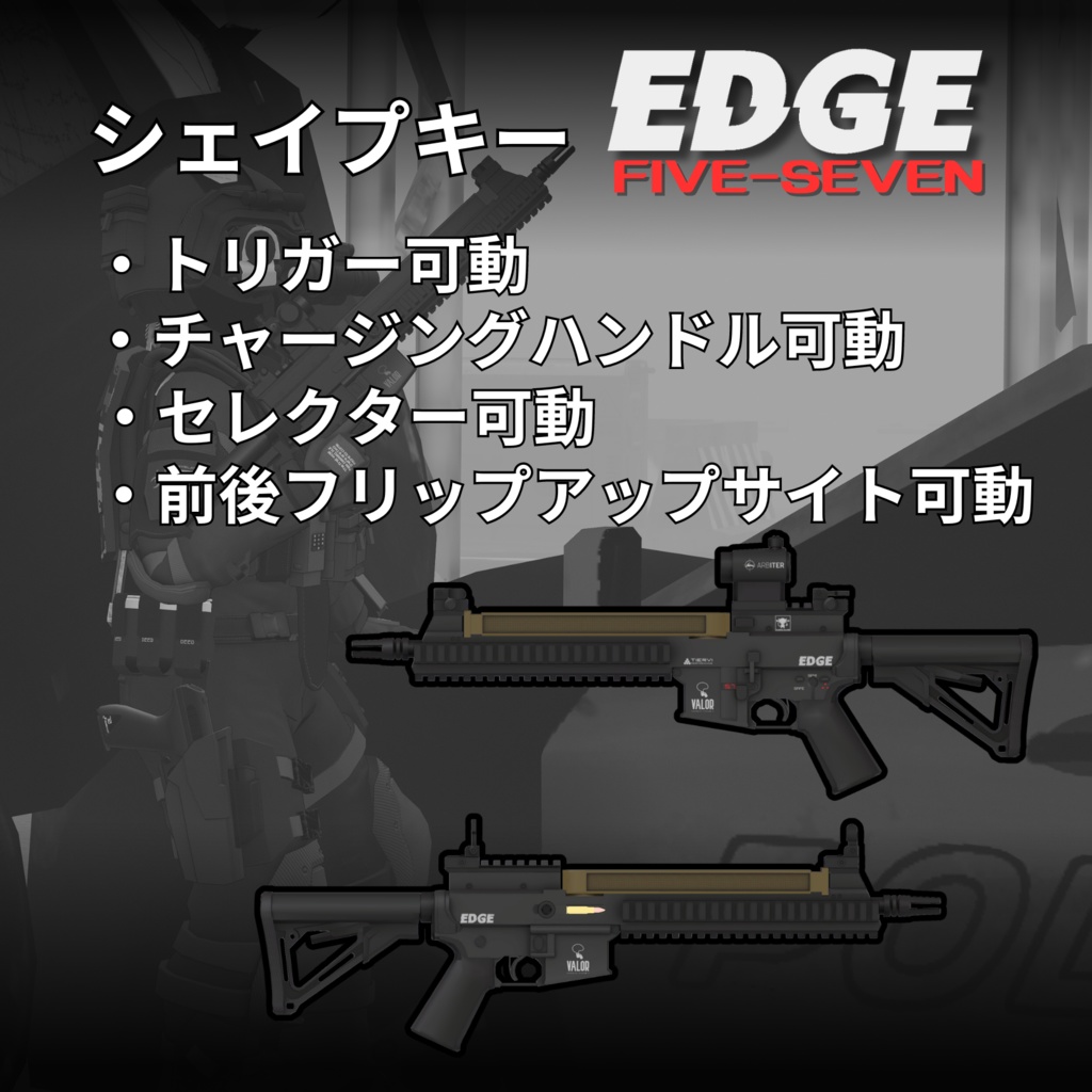 【VRChat向け】タクティカルライフル EDGE-57