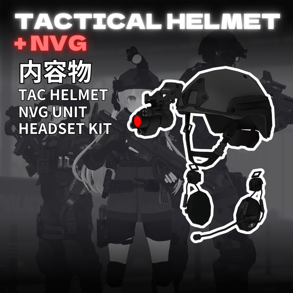 【SALE】【VRChat向け】TAC HELMET + NVG UNIT