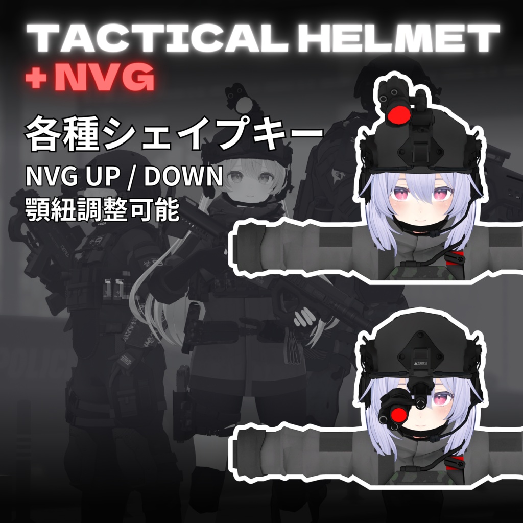 【SALE】【VRChat向け】TAC HELMET + NVG UNIT