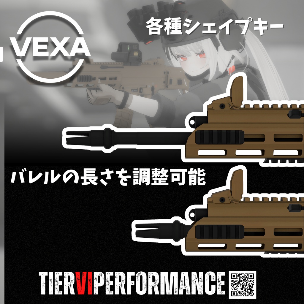 【VRChat向け】3Dモデル VEXA アサルトライフル-