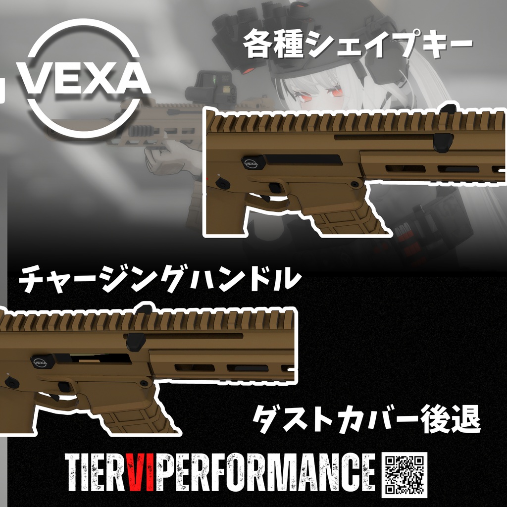 【VRChat向け】3Dモデル VEXA アサルトライフル-