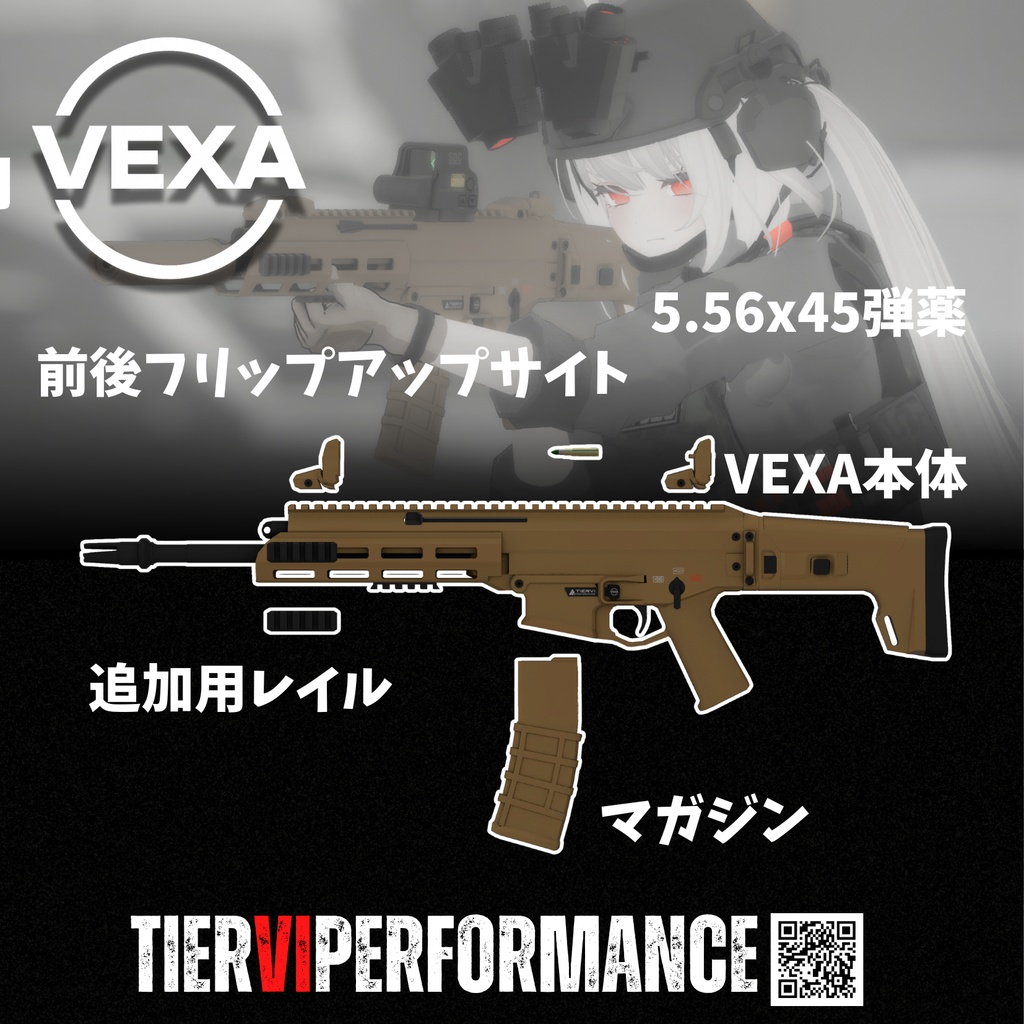 【VRChat向け】3Dモデル VEXA アサルトライフル-
