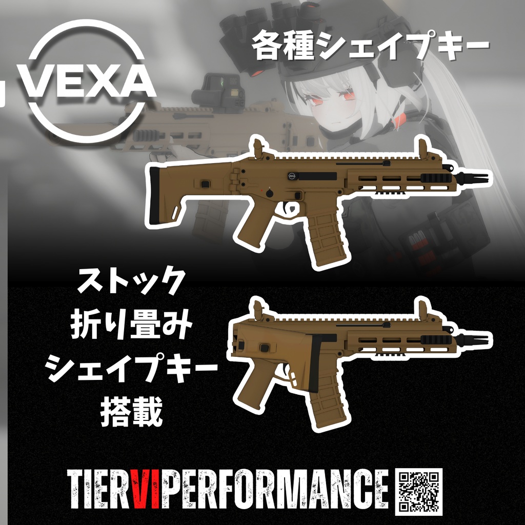 【VRChat向け】3Dモデル VEXA アサルトライフル-