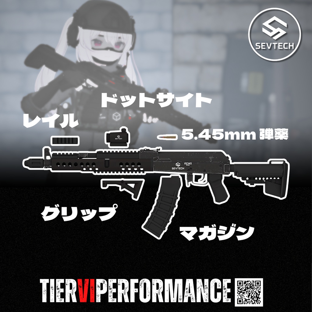 【セール中】【VRChat向け】3Dモデル SEV ECHO.545 カスタムアサルトライフル