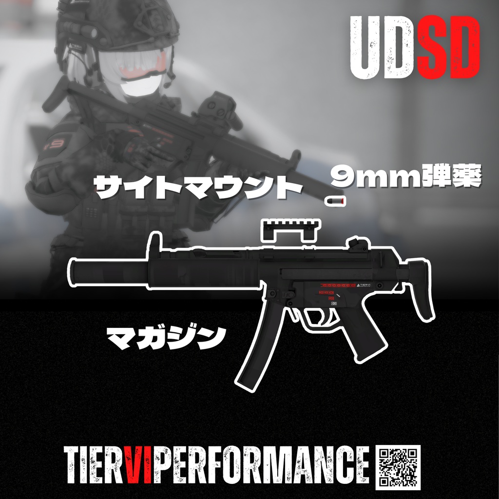 【VRChat向け】3Dモデル UD-SD SMG
