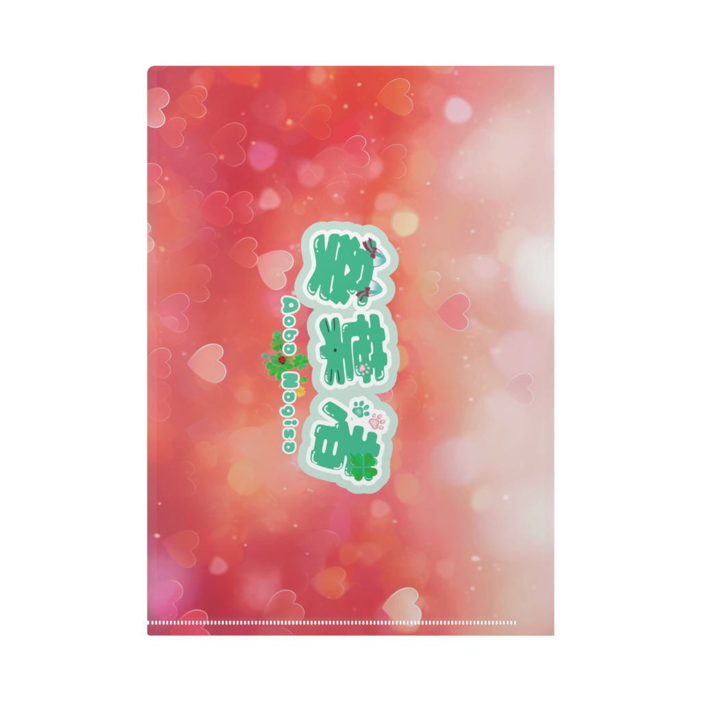 2026バレンタイン限定 クリアファイル