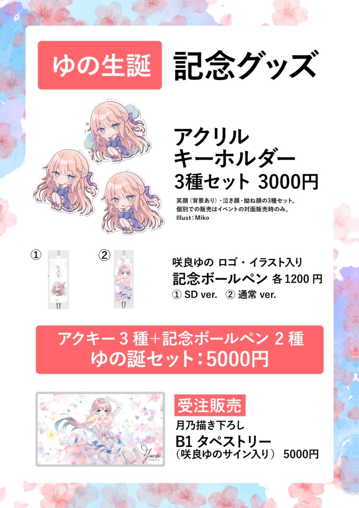 ゆの誕セット『アクキー3種＋ボールペン２種』コンプリートセット