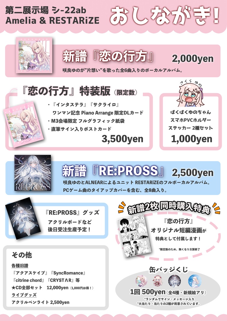 『恋の行方』特装版・『RE:PROSS』セット