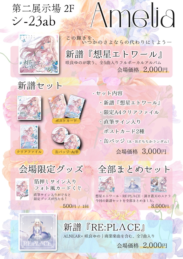 『想星エトワール』新譜セット