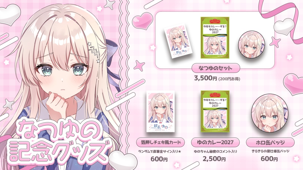 夏ゆのグッズ『ホログラム缶バッジ』