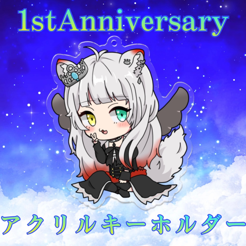 1stAnniversaryアクリルキーホルダー