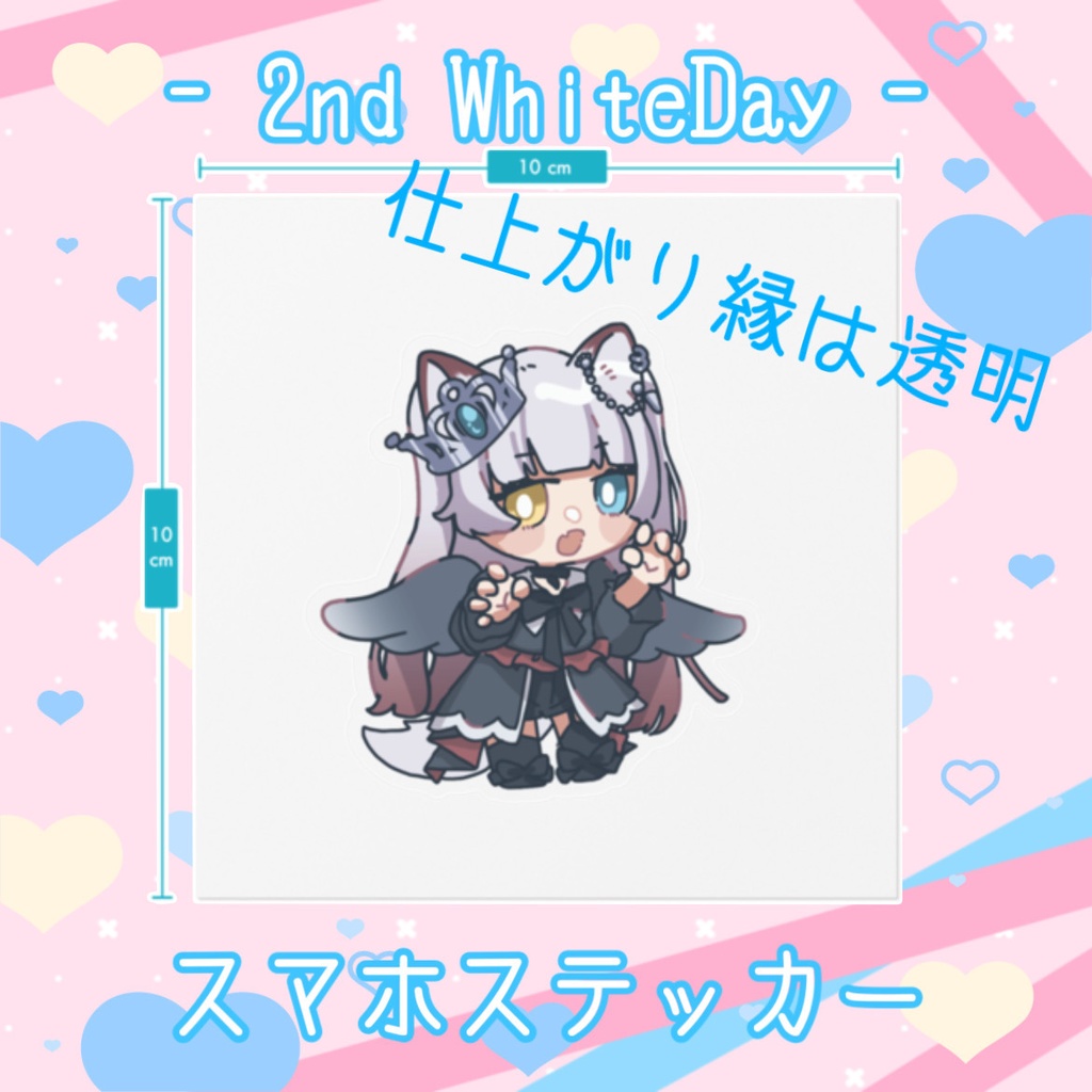 2nd WhiteDay ステッカー