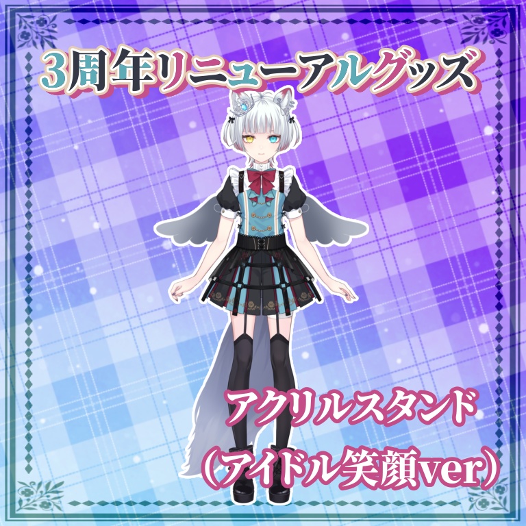 3周年リニューアルアクリルスタンド（アイドル）