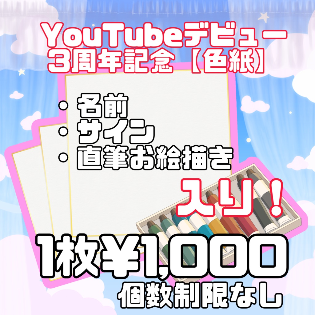 YTデビュー3周年記念【色紙】