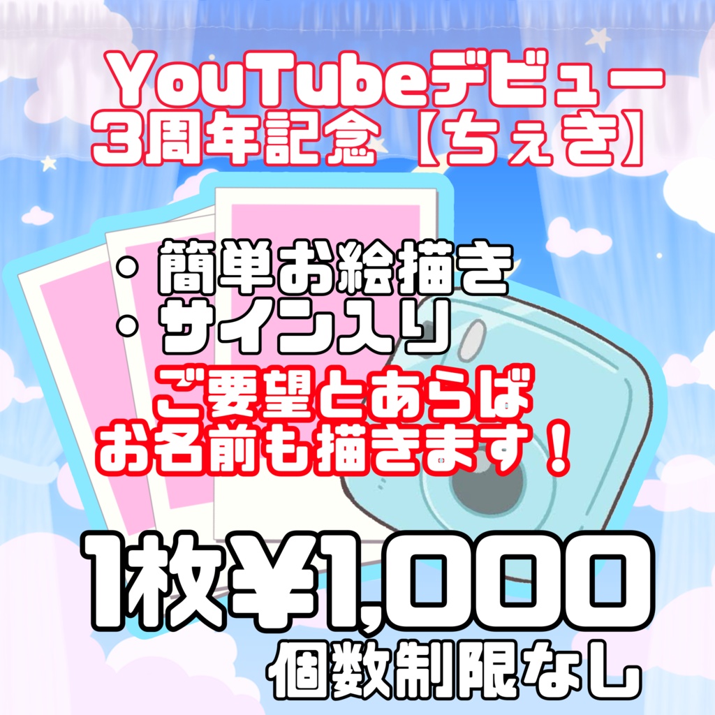 YTデビュー3周年記念【ちぇき】