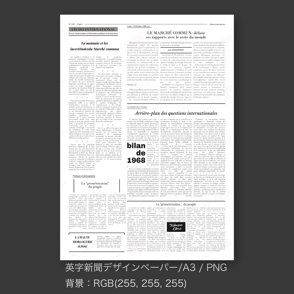 【1960年代フランス・大判新聞風】ラッピングペーパー/デジタルデザインペーパー(A3/PDF/ PNG対応)