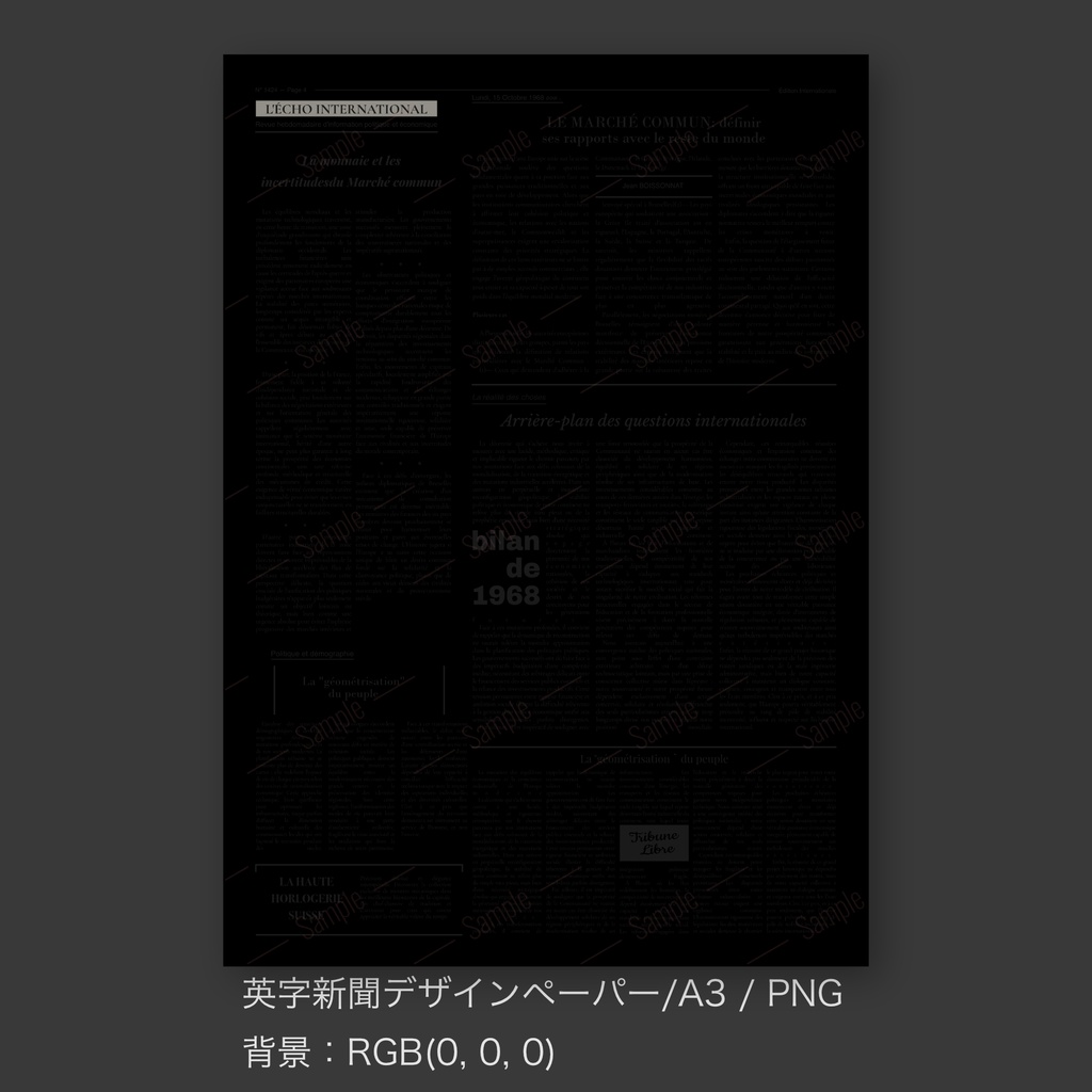 【1960年代フランス・大判新聞風】ラッピングペーパー/デジタルデザインペーパー(A3/PDF/ PNG対応)