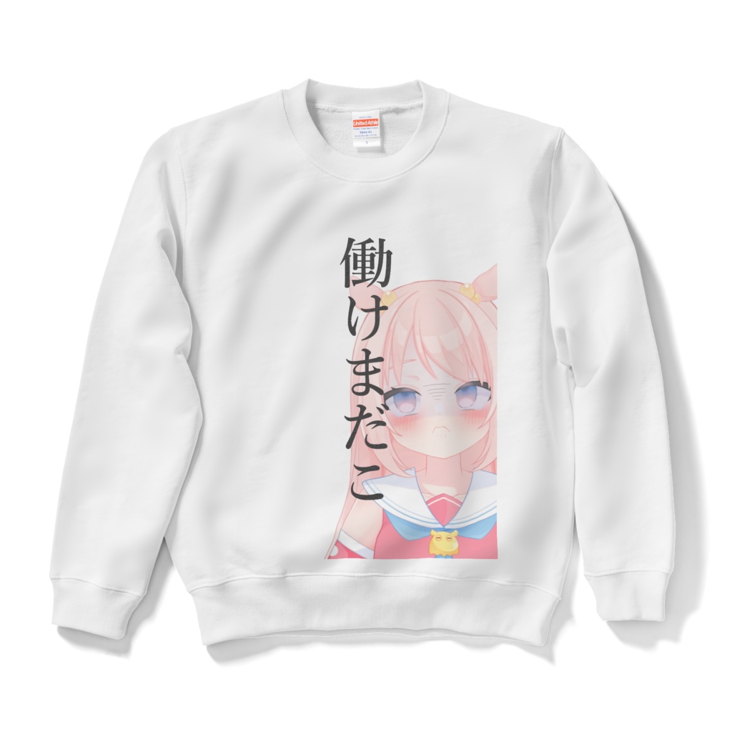 働けまだこスェット