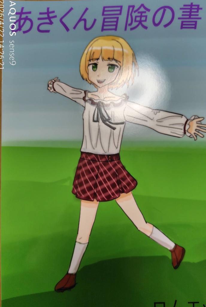 アキくん冒険の書（短編漫画集）30P