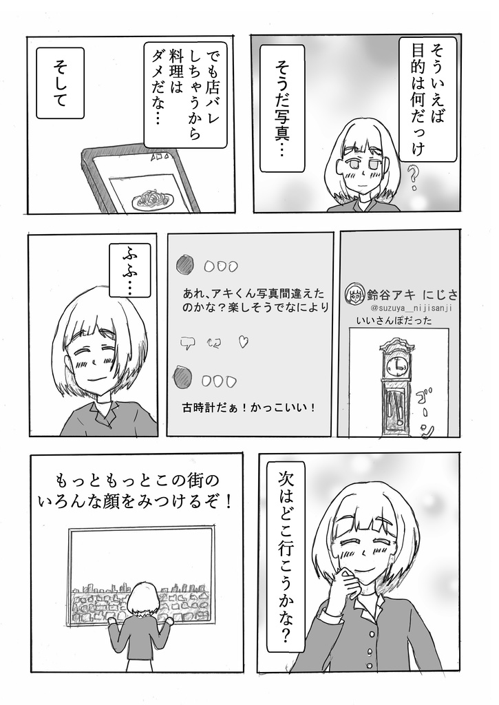 アキくん冒険の書(短編漫画集)30P
